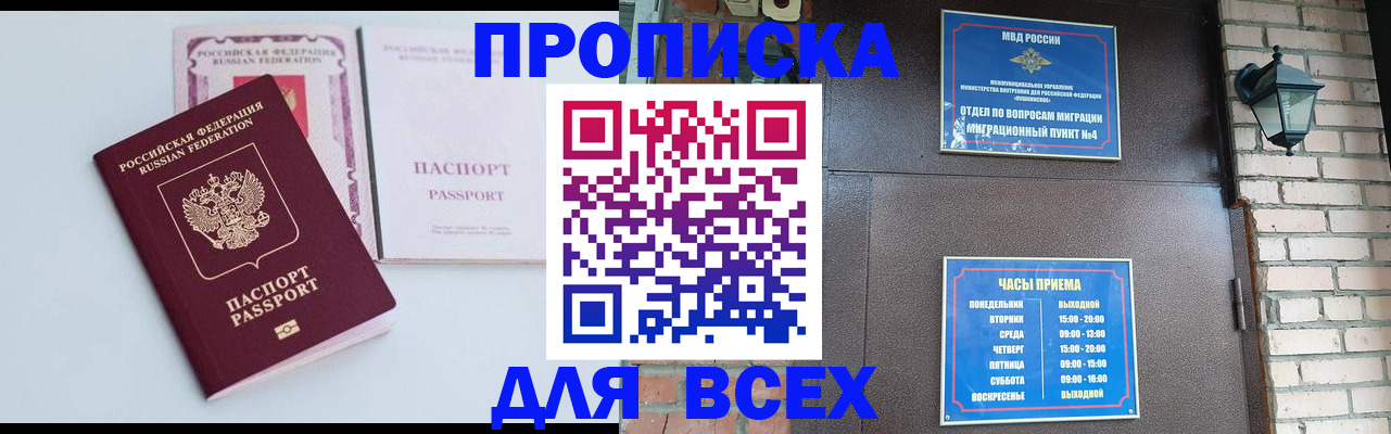 прописка для кредита в Звенигороде